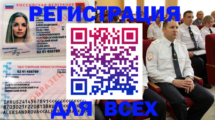 прописка гарантия в Катав-Ивановске