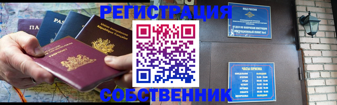 прописка от собственника в Катав-Ивановске