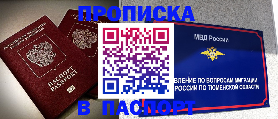 купить прописку в Катав-Ивановске